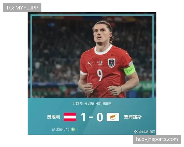 奥地利冲击2026美加墨世界杯:萨比策领衔能否突破小组赛 奥地利冲击2026美加墨世界杯:萨比策领衔能否突破小组赛