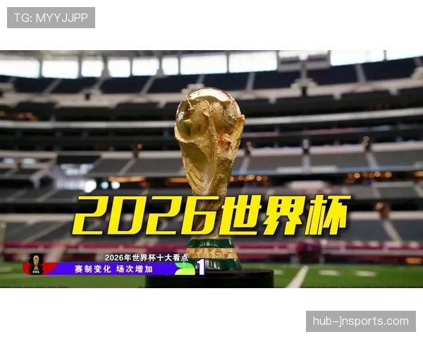 2026世界杯最佳第三名会看公平竞赛分吗